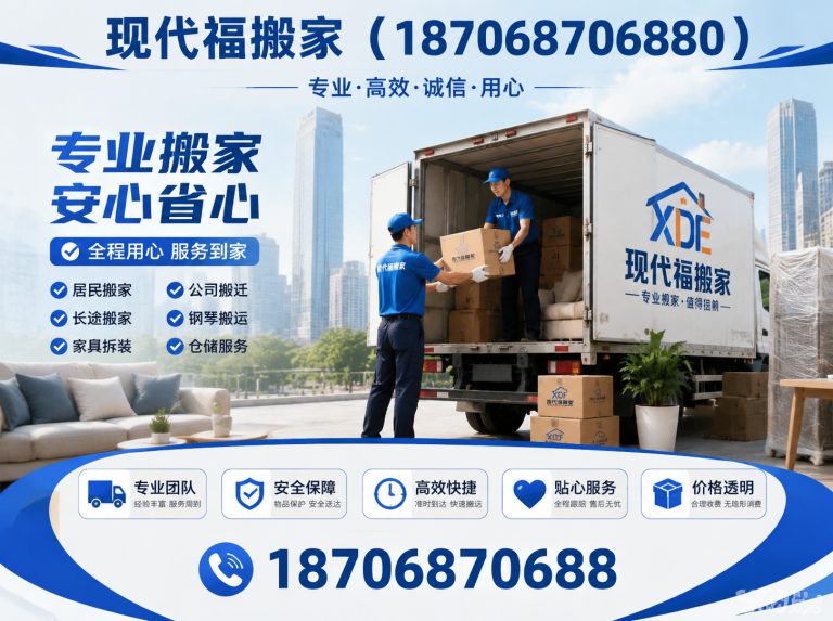 莲湖区现代福搬家展示图